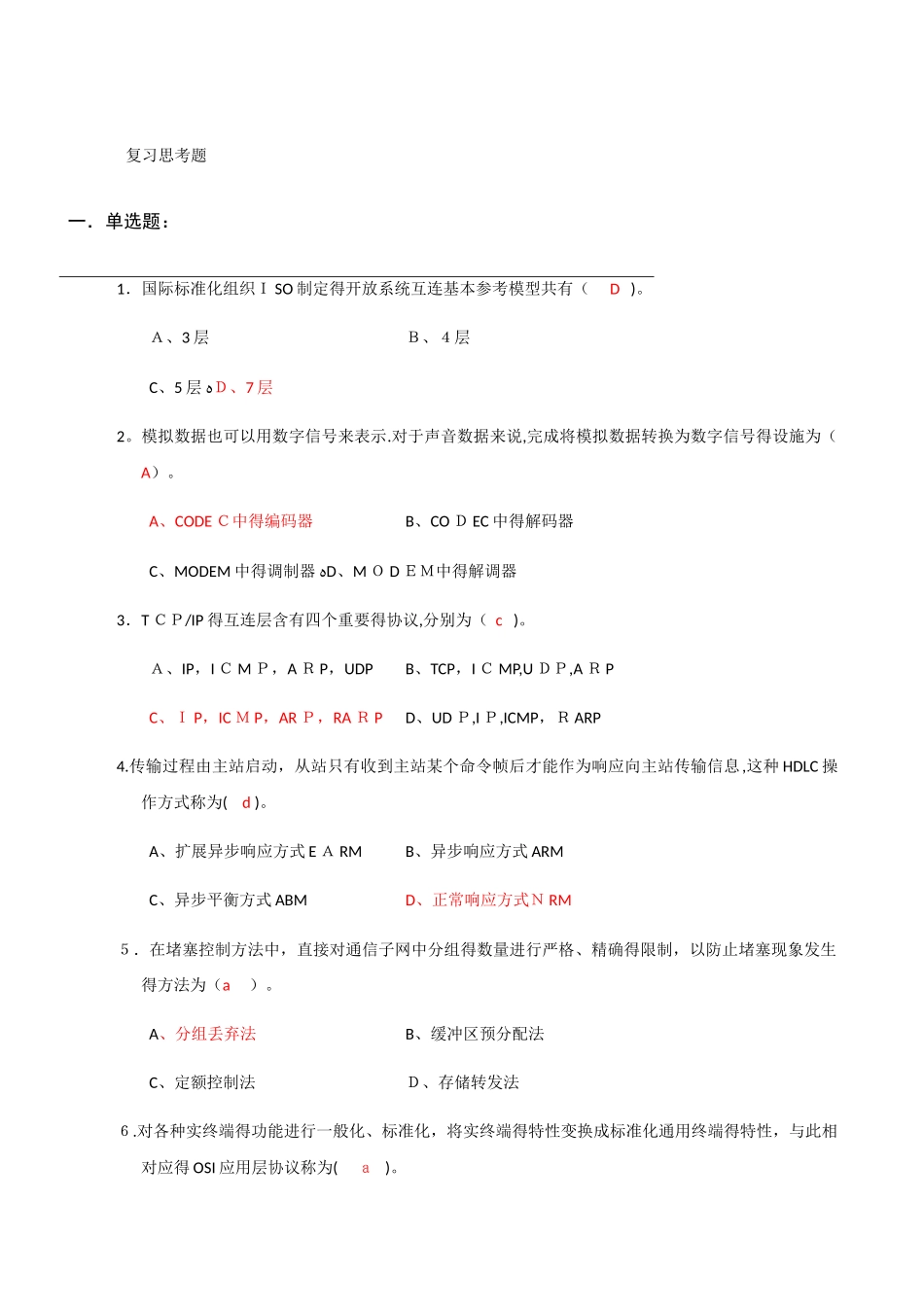 计算机网络技术02141重点考点_第1页