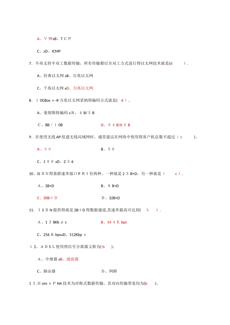 计算机网络技术02141重点考点_第2页