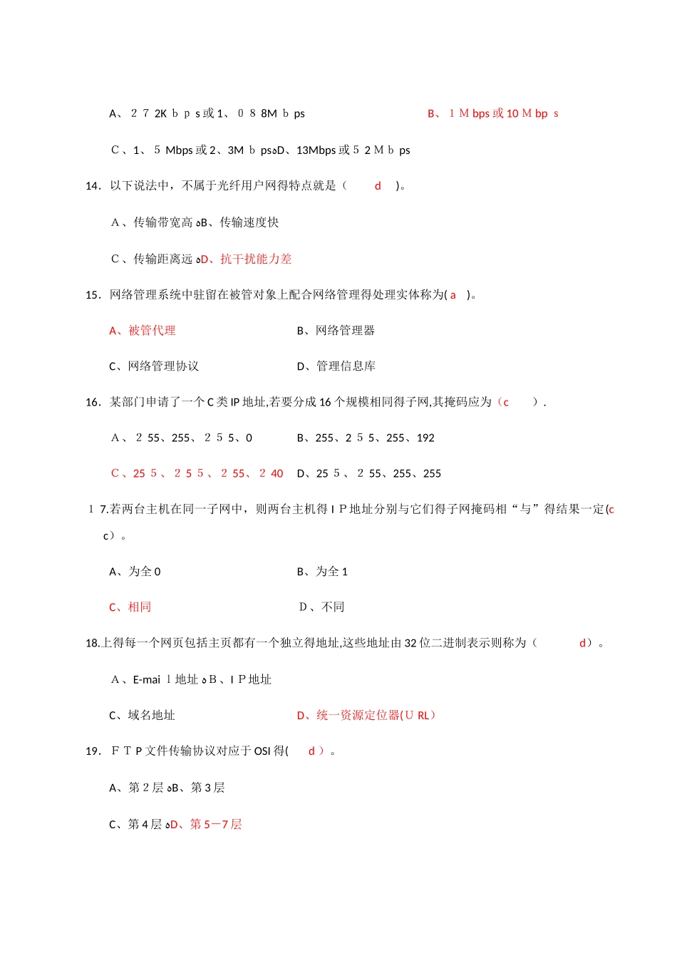 计算机网络技术02141重点考点_第3页