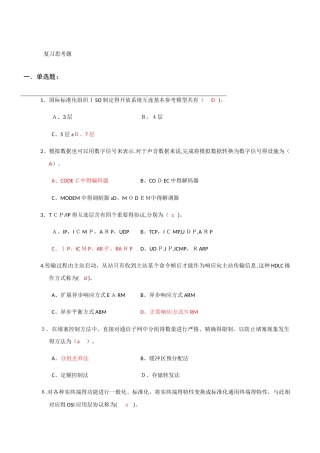 计算机网络技术02141重点考点