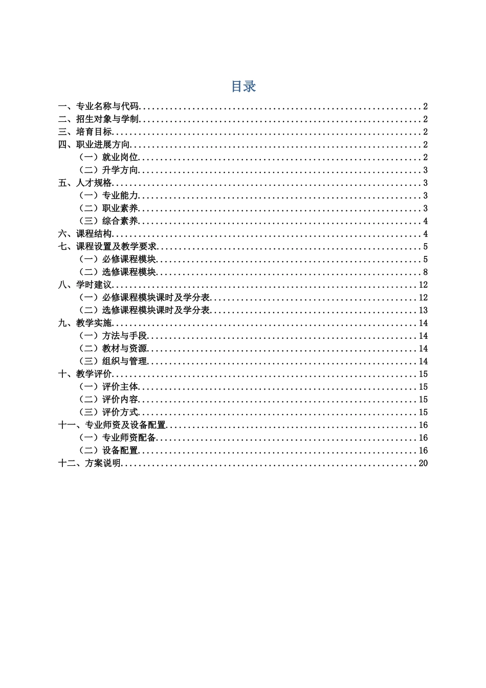计算机网络技术专业人才培养方案_第2页