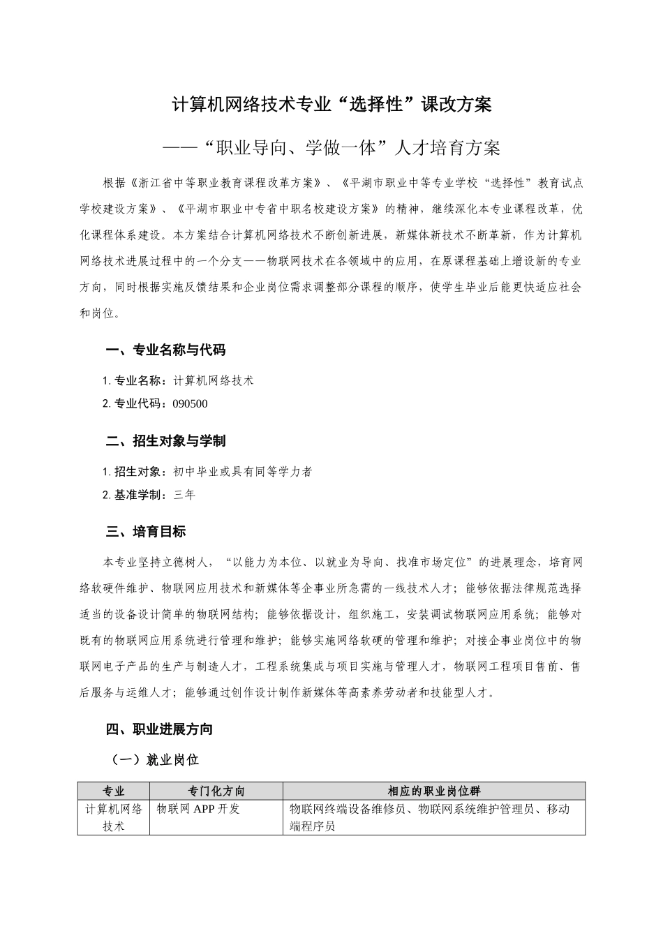 计算机网络技术专业人才培养方案_第3页