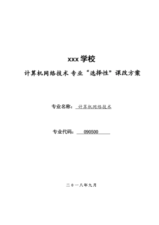 计算机网络技术专业人才培养方案