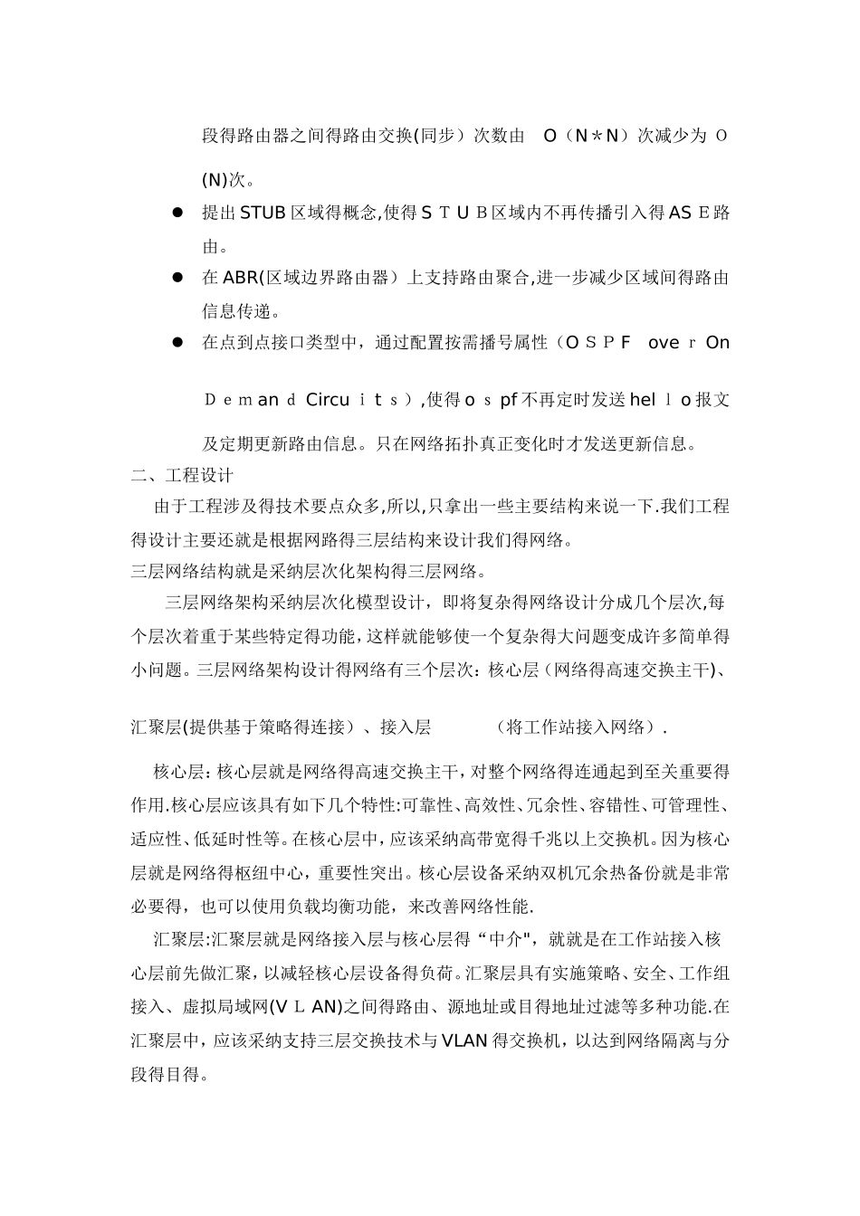 计算机网络技术专业实习总结_第2页