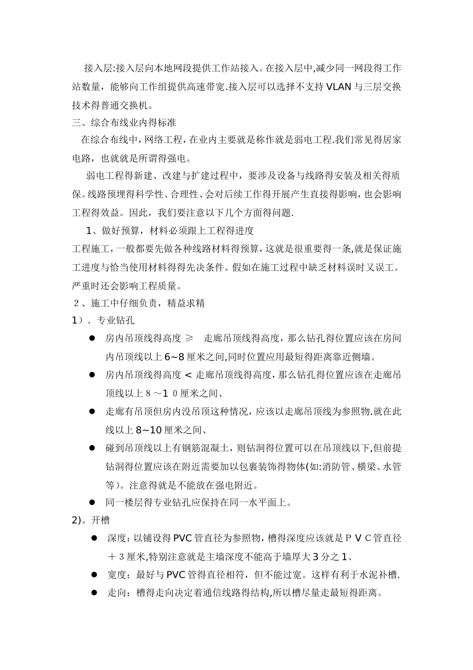计算机网络技术专业实习总结_第3页
