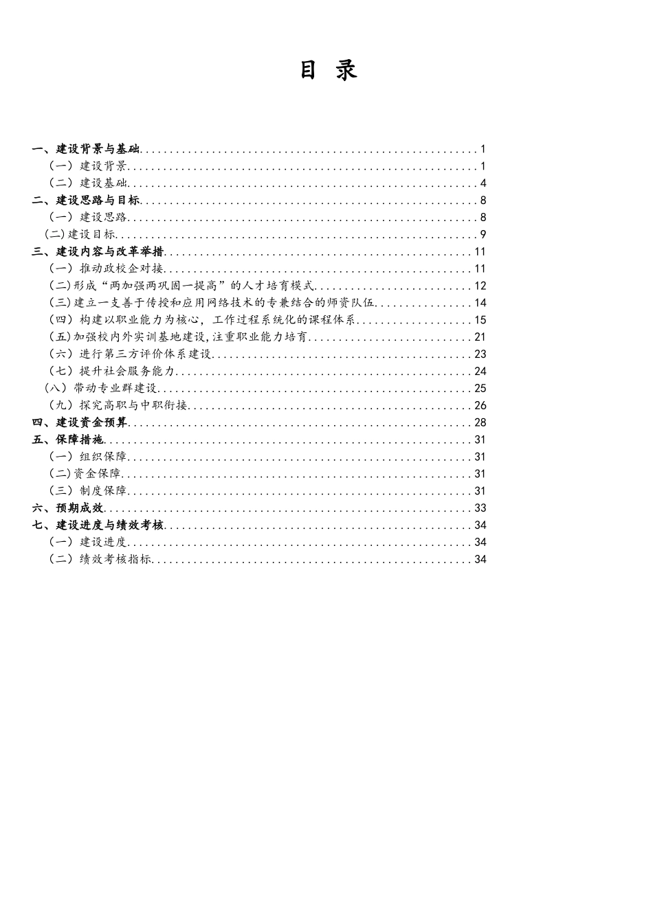 计算机网络技术专业建设方案_第2页