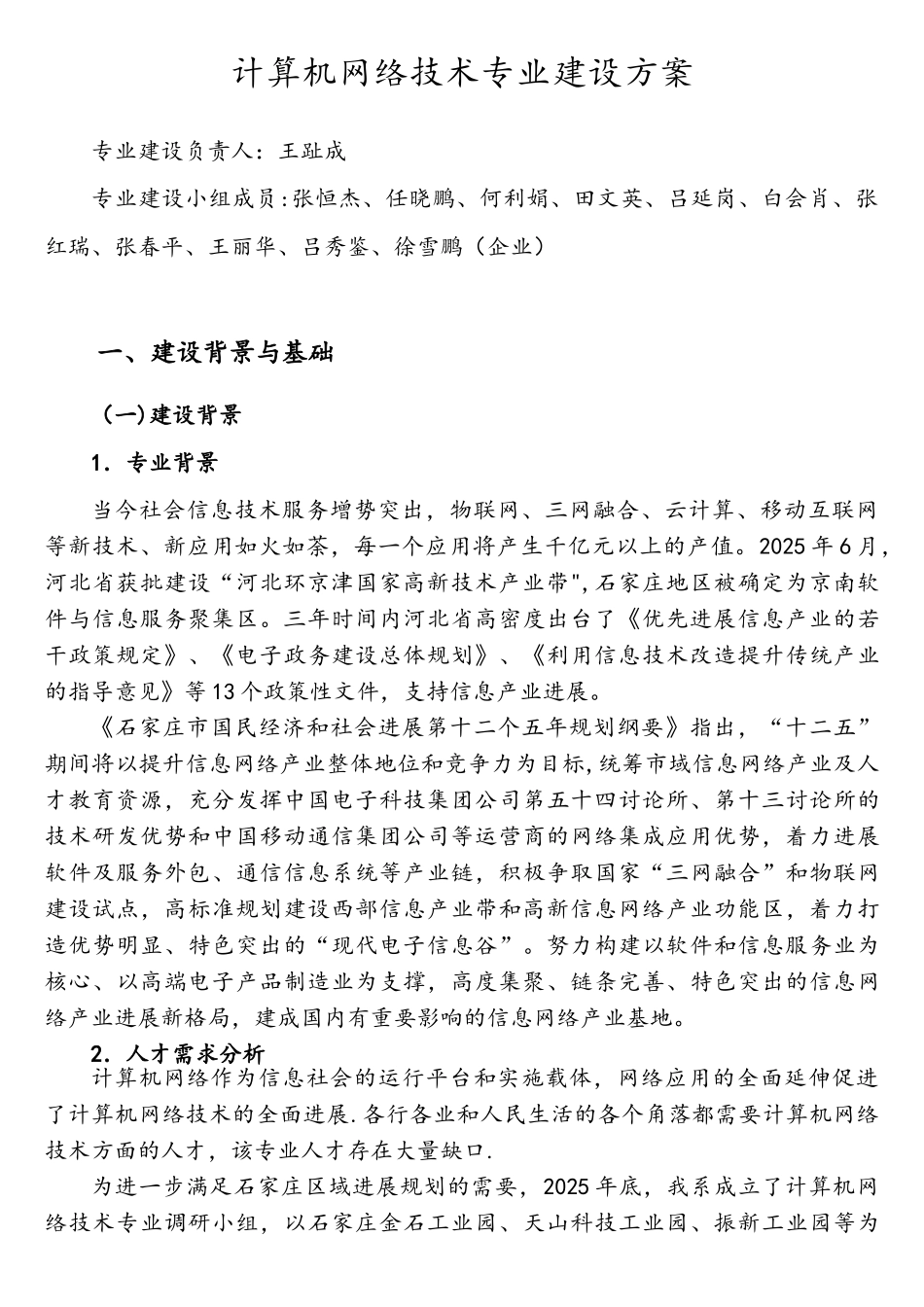 计算机网络技术专业建设方案_第3页