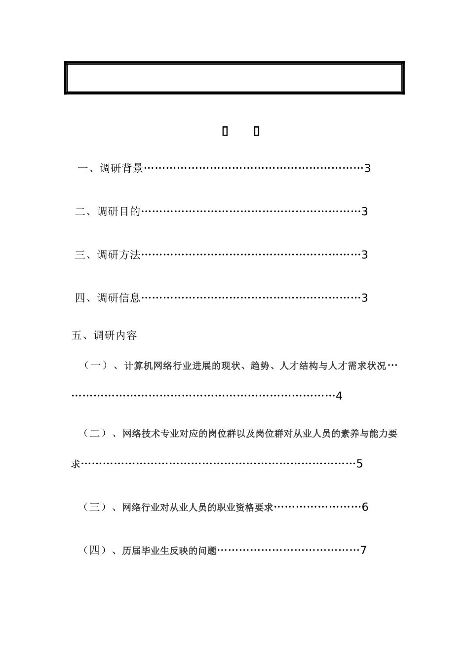 计算机网络技术专业调研报告_第2页