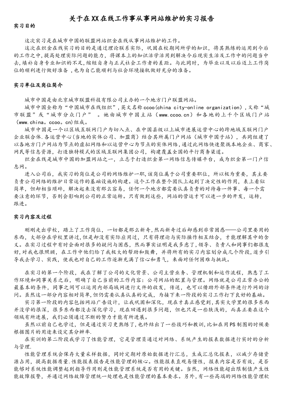计算机网络技术专业实习报告_第2页