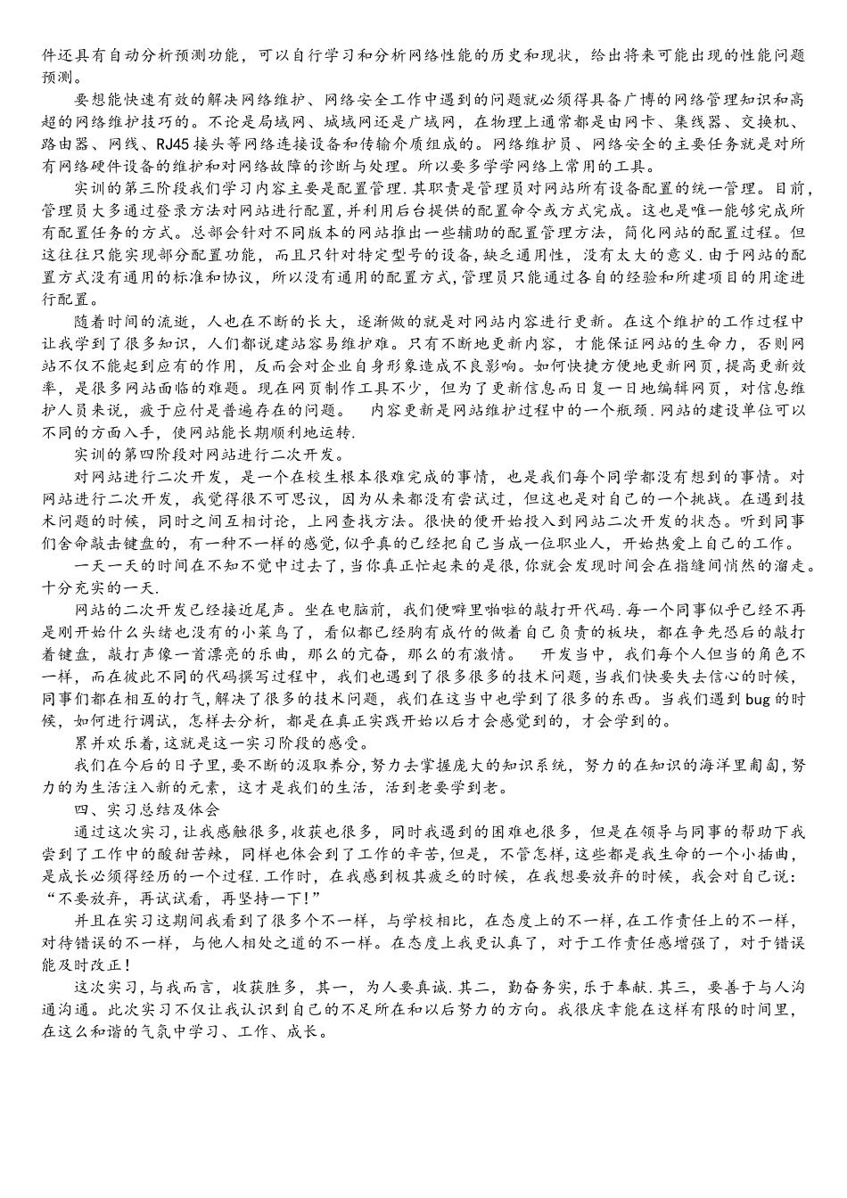 计算机网络技术专业实习报告_第3页