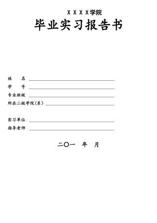 计算机网络技术专业实习报告