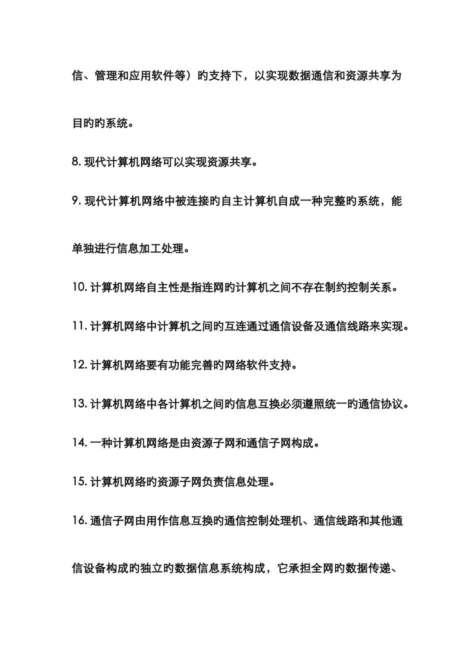 计算机网络技术基础知识点_第2页