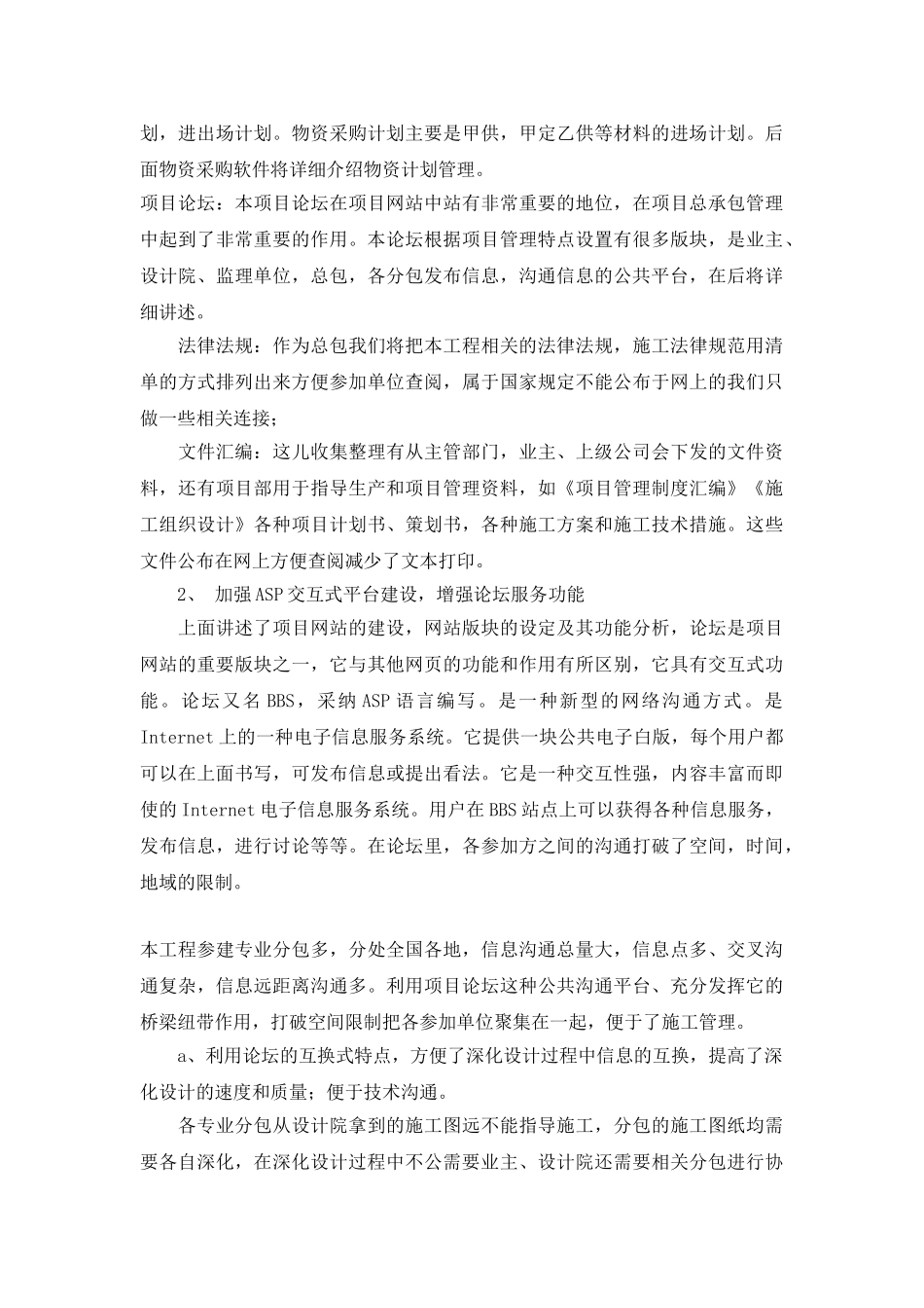 计算机网络技术在项目信息管理中的运用_第3页
