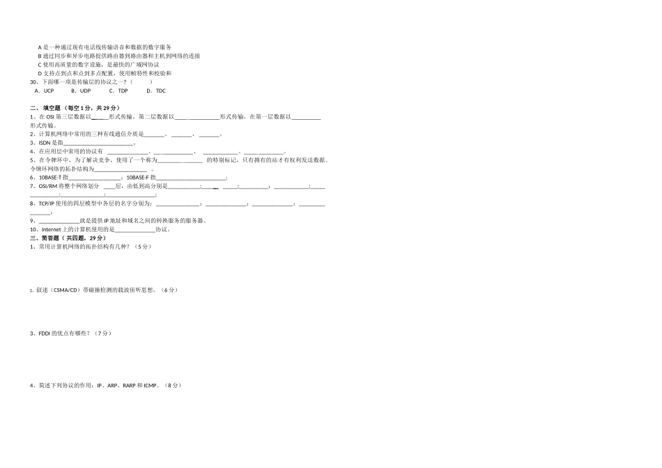 计算机网络技术基础单元测试题_第2页