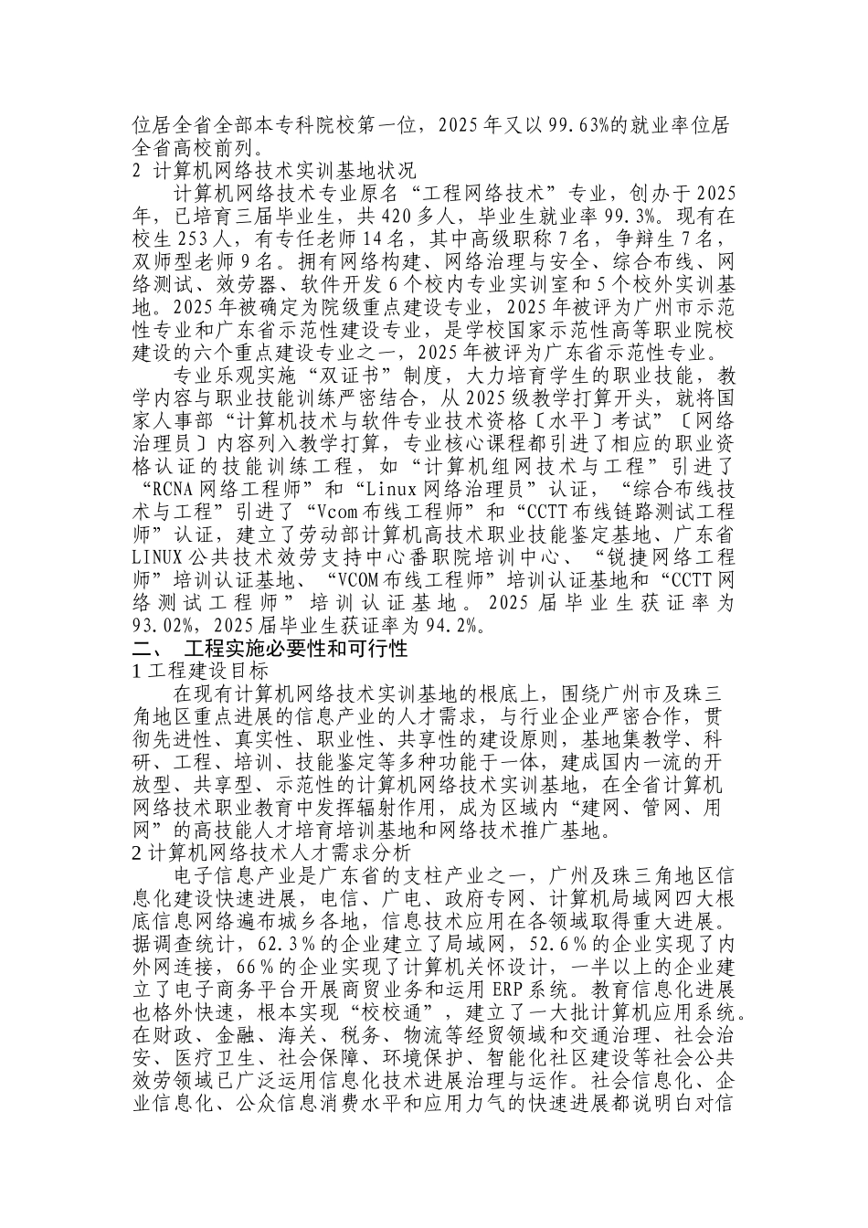 计算机网络技术实训基地_第2页