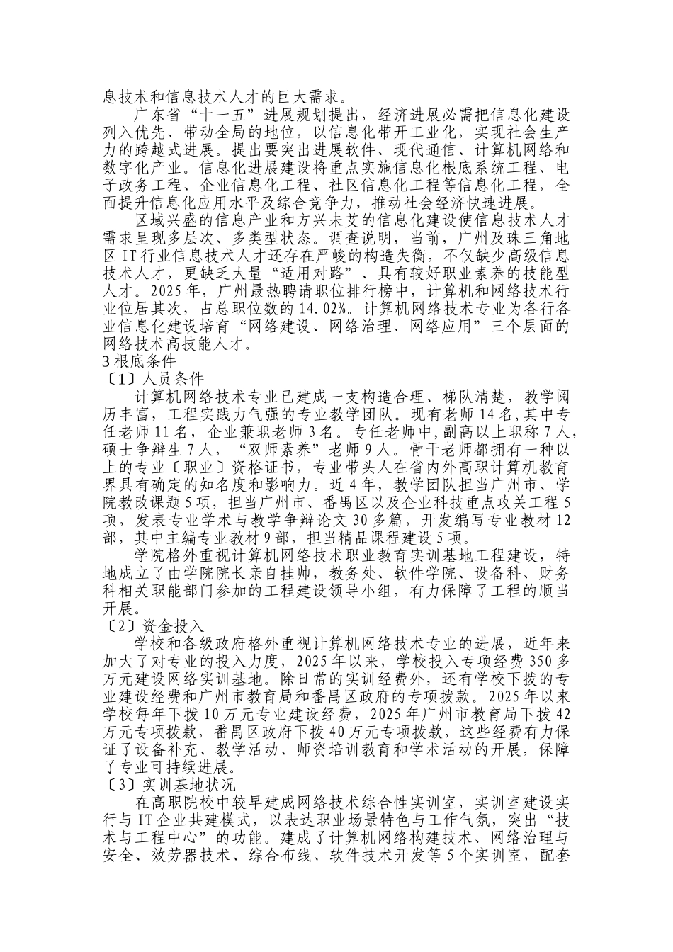 计算机网络技术实训基地_第3页