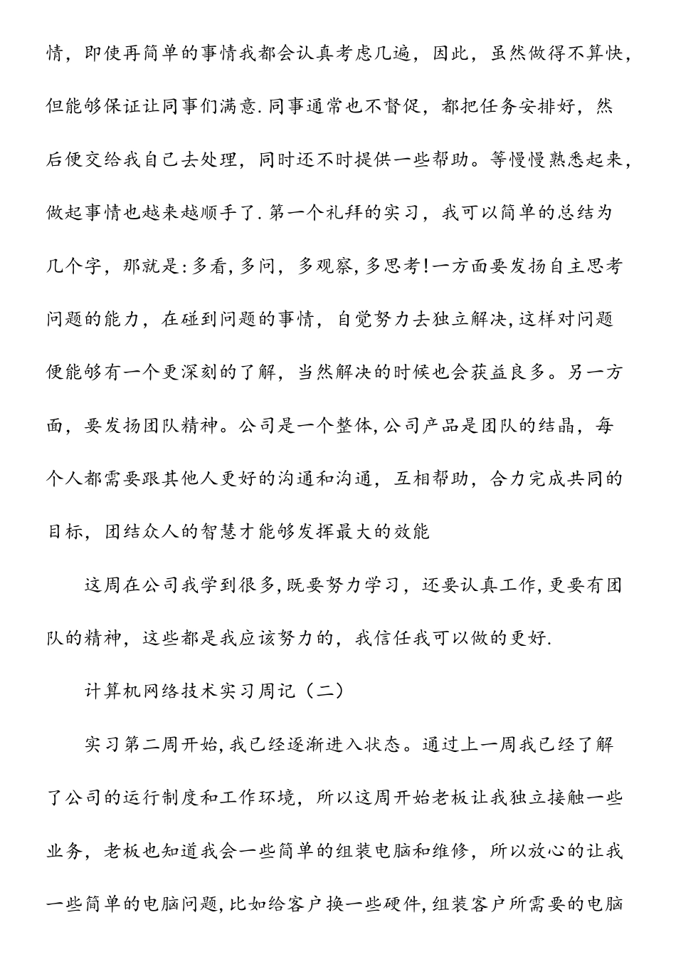 计算机网络技术实习周记_第2页