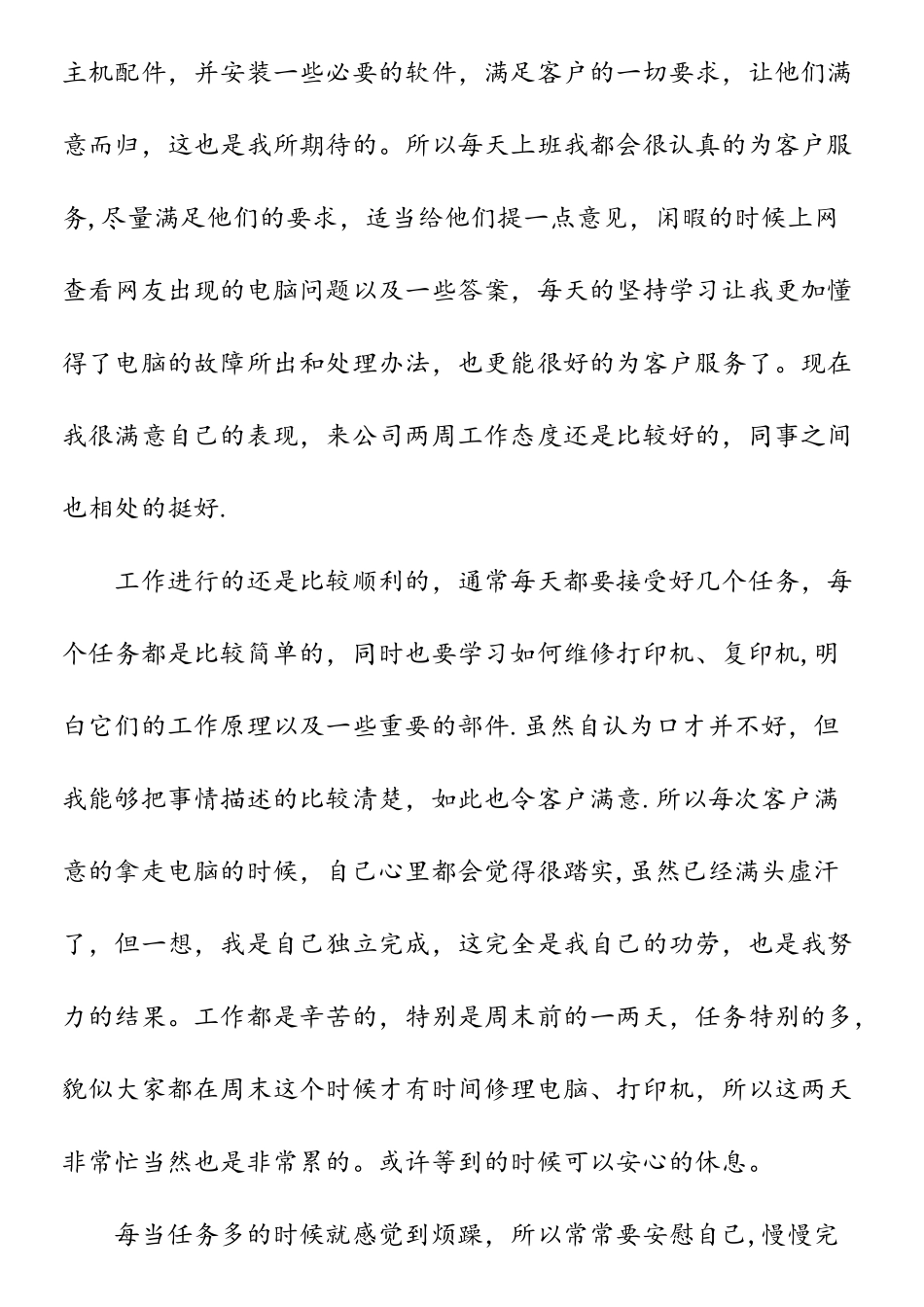 计算机网络技术实习周记_第3页