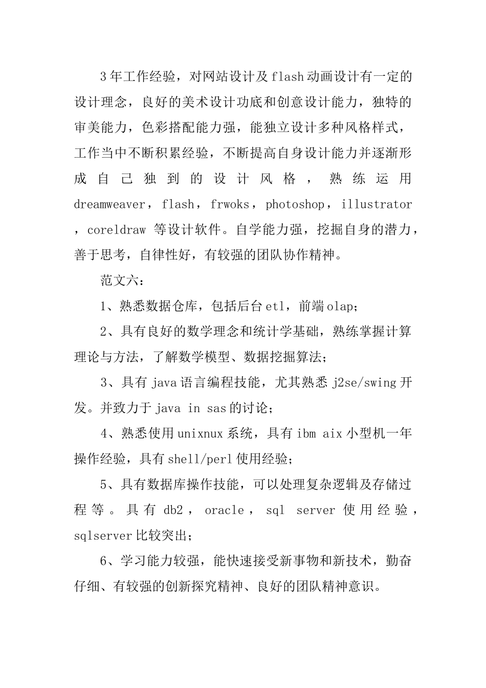 计算机网络技术专业生的简历自我评价_第2页