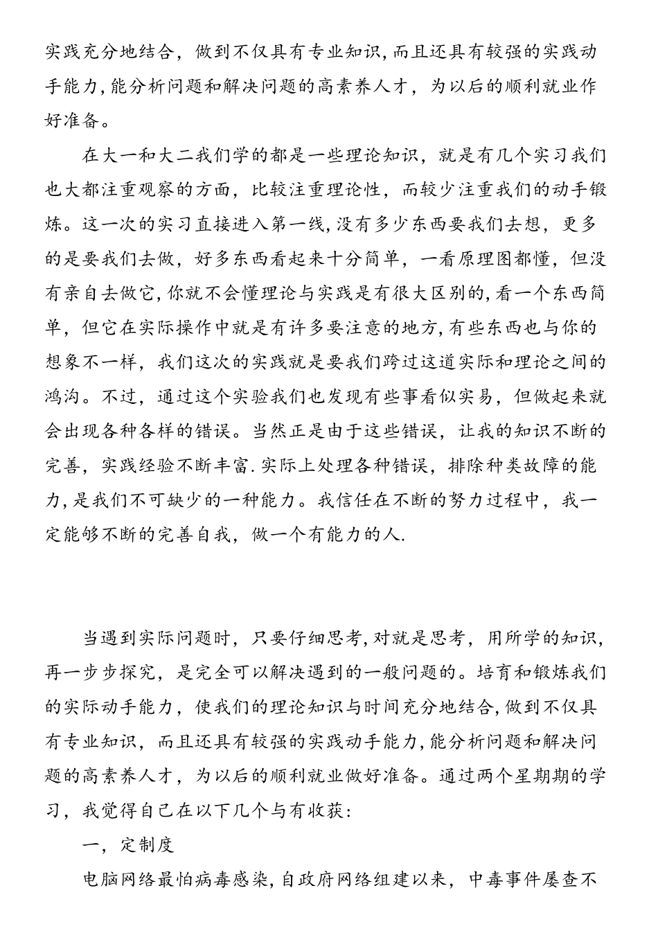 计算机网络技术实习报告_第2页