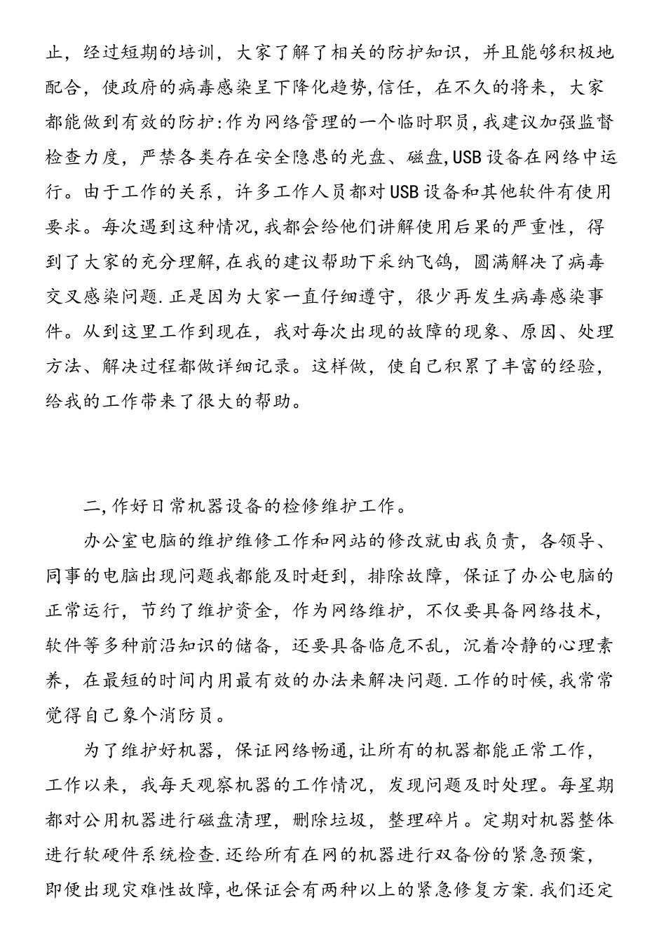 计算机网络技术实习报告_第3页