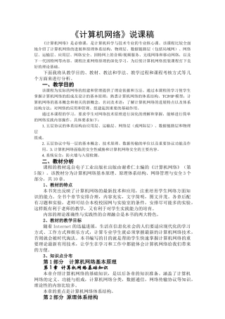 计算机网络技术说课稿