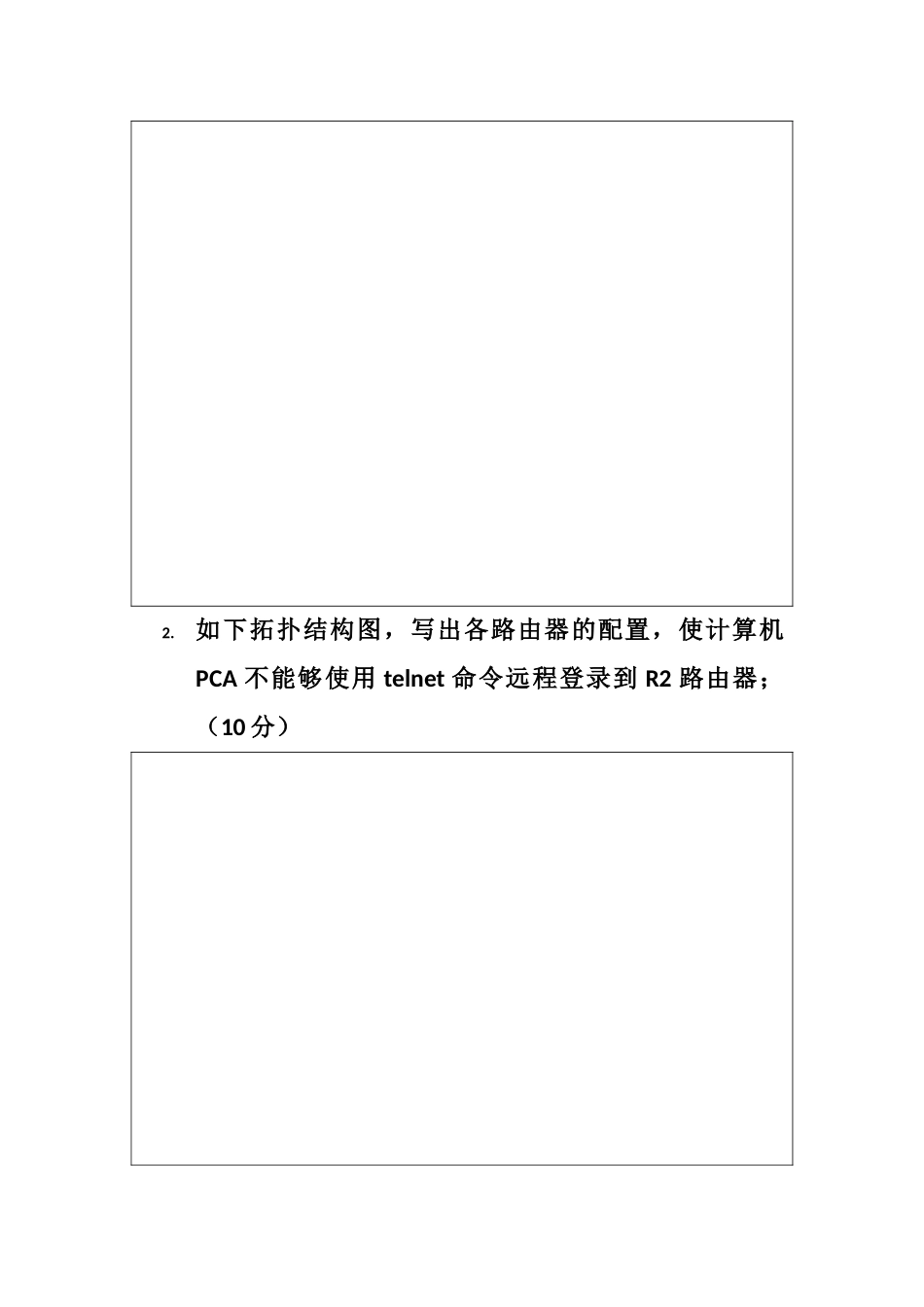 计算机网络技术考试题C卷_第3页