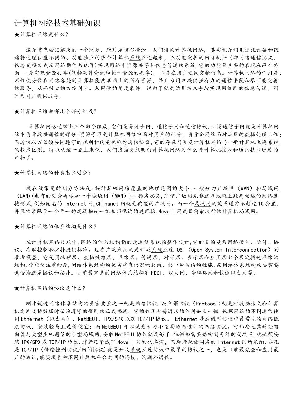 计算机网络技术基础知识_第1页