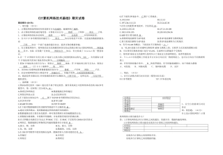 计算机网络技术基础试卷