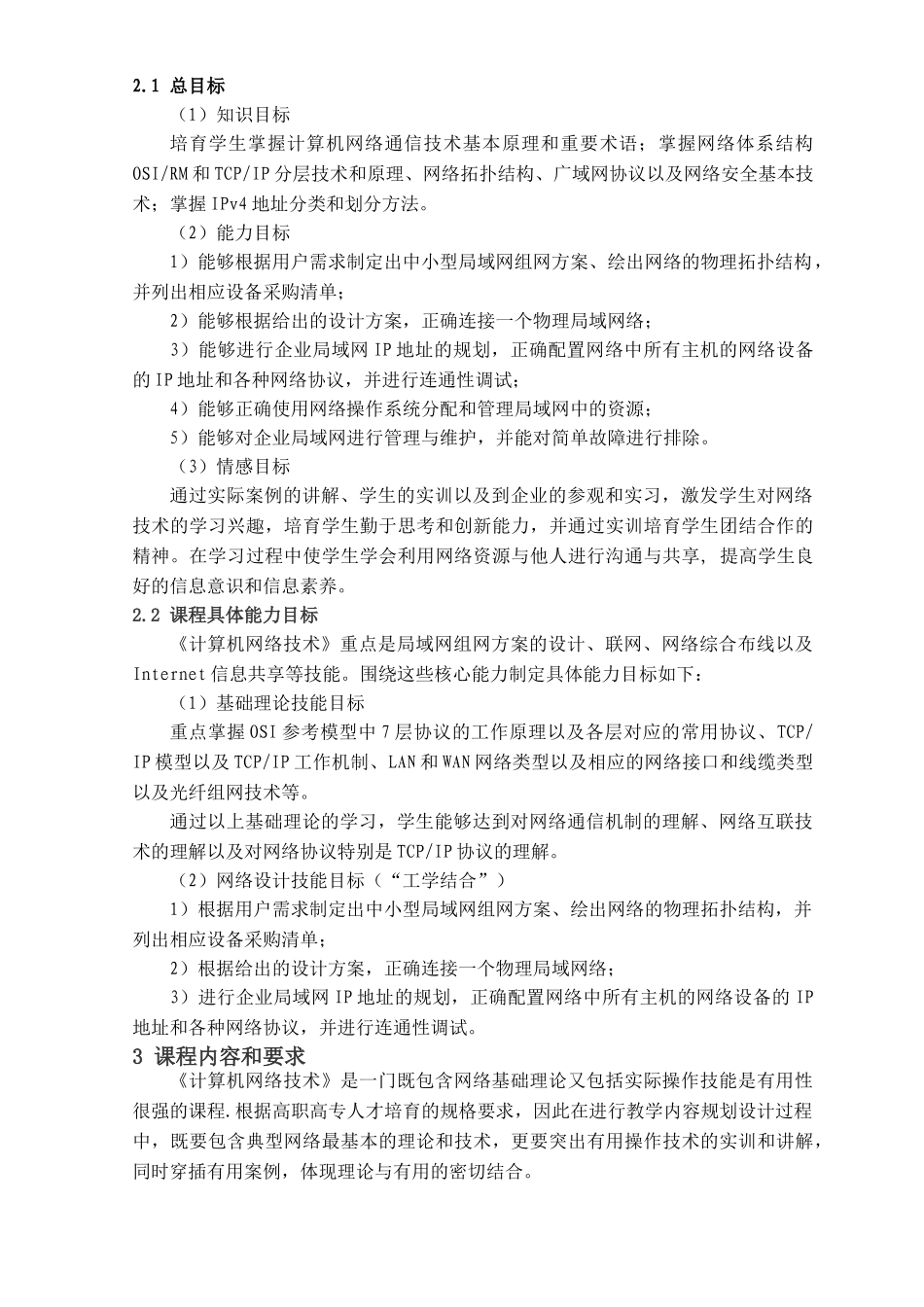 计算机网络技术课程教学大纲_第2页