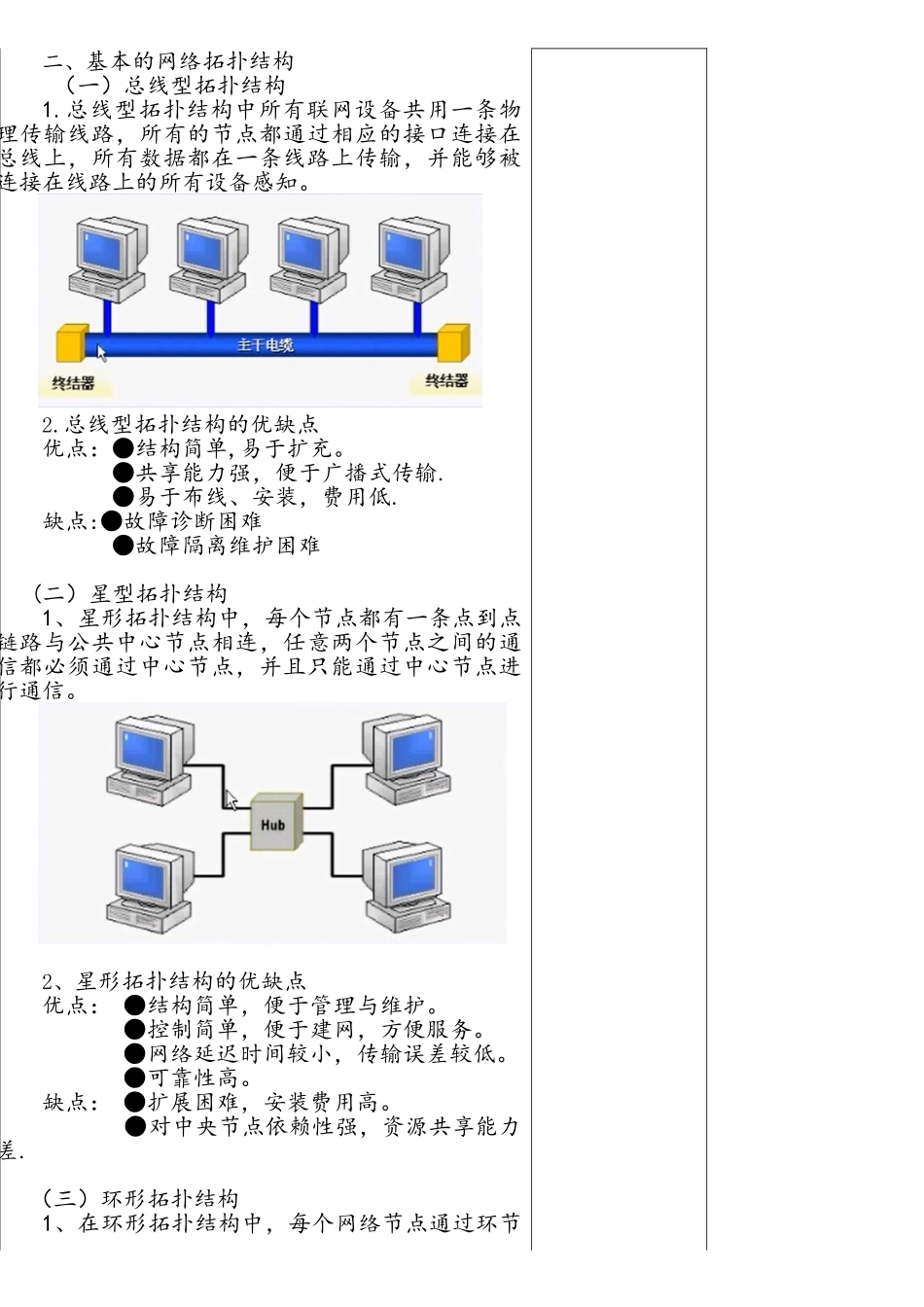 计算机网络拓扑结构教案_第2页