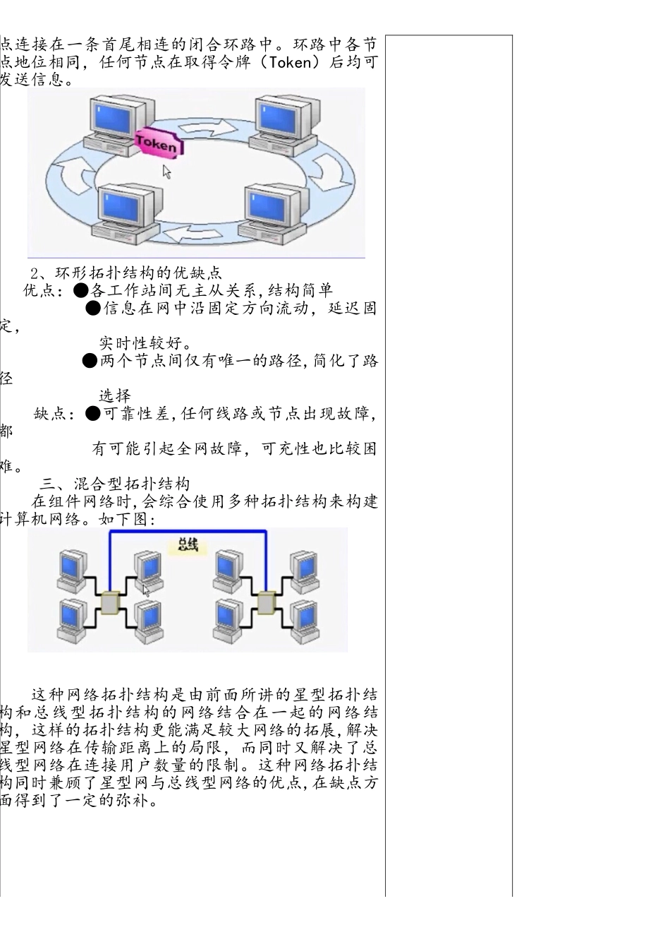 计算机网络拓扑结构教案_第3页