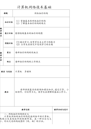 计算机网络拓扑结构教案