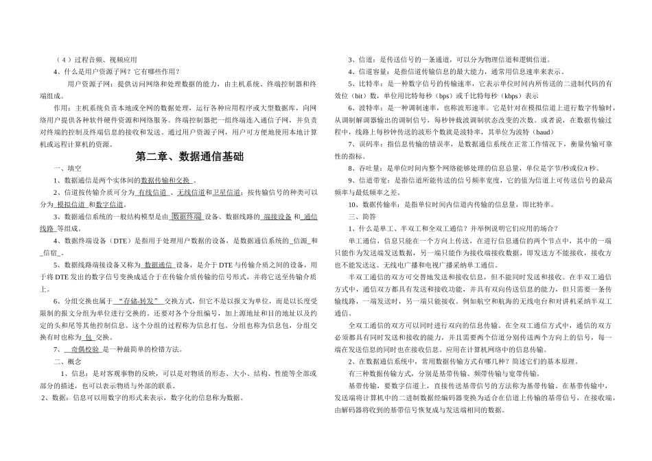 计算机网络技术复习材料带答案全套_第2页