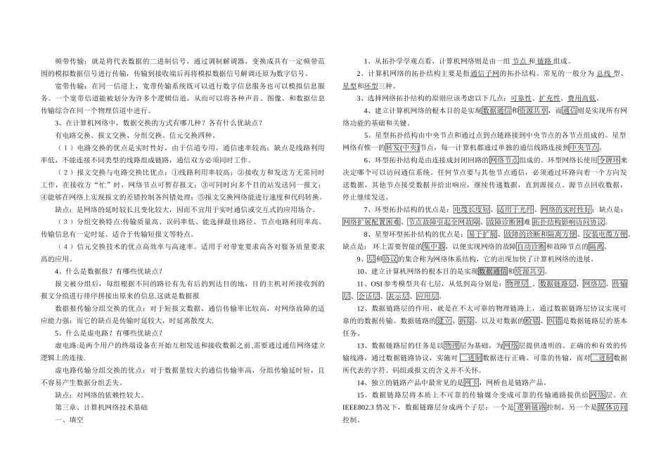 计算机网络技术复习材料带答案全套_第3页