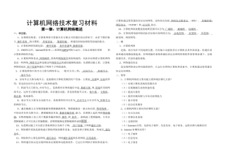 计算机网络技术复习材料带答案全套