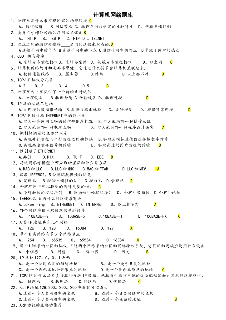 计算机网络技术题库_第1页