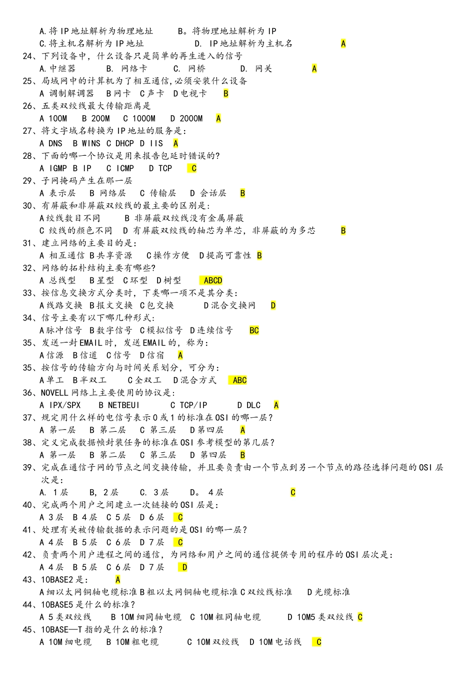 计算机网络技术题库_第2页