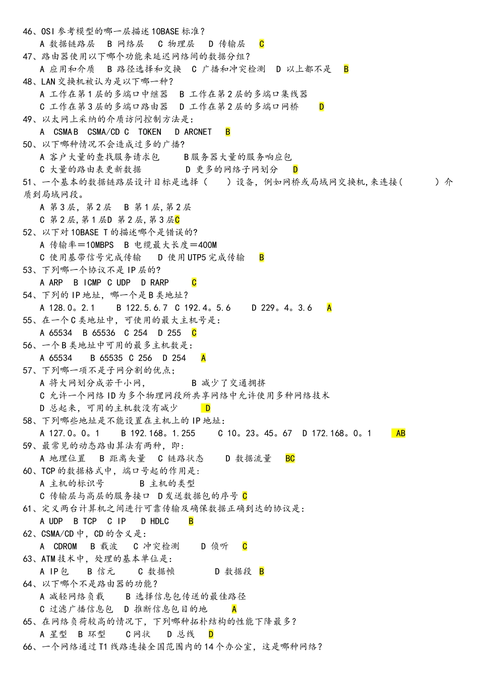 计算机网络技术题库_第3页