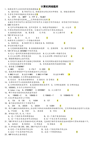 计算机网络技术题库
