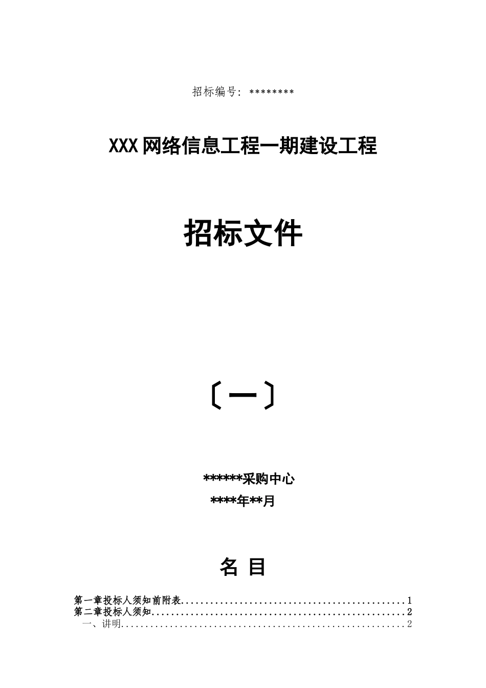 计算机网络招标书模板_第1页