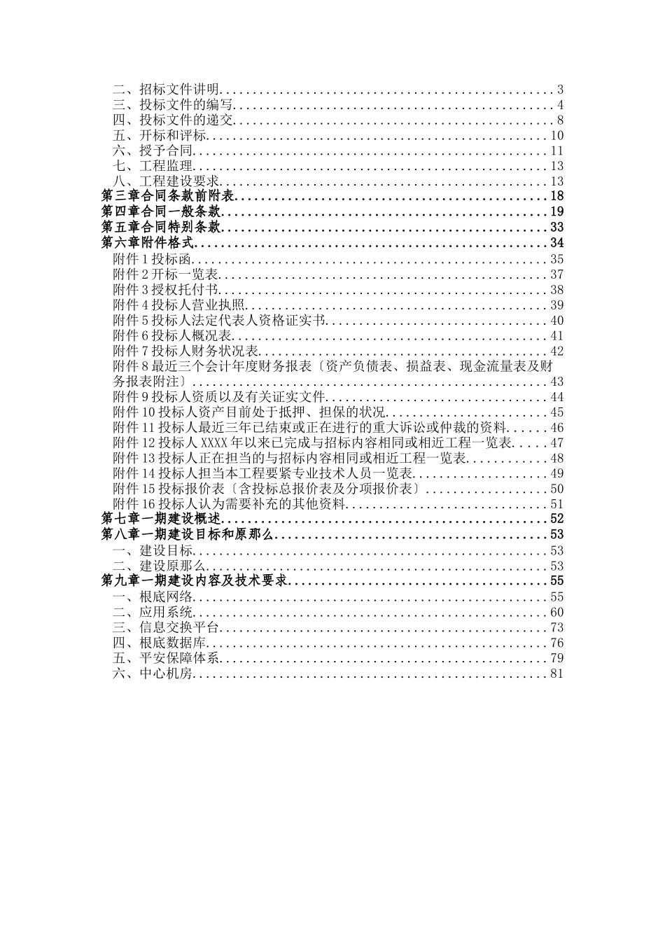 计算机网络招标书模板_第2页