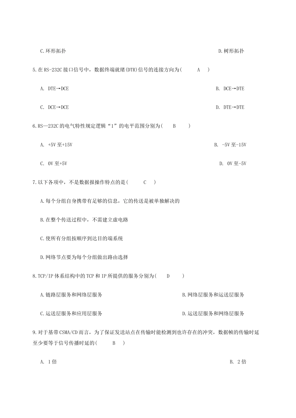 计算机网络技术试题和答案_第2页