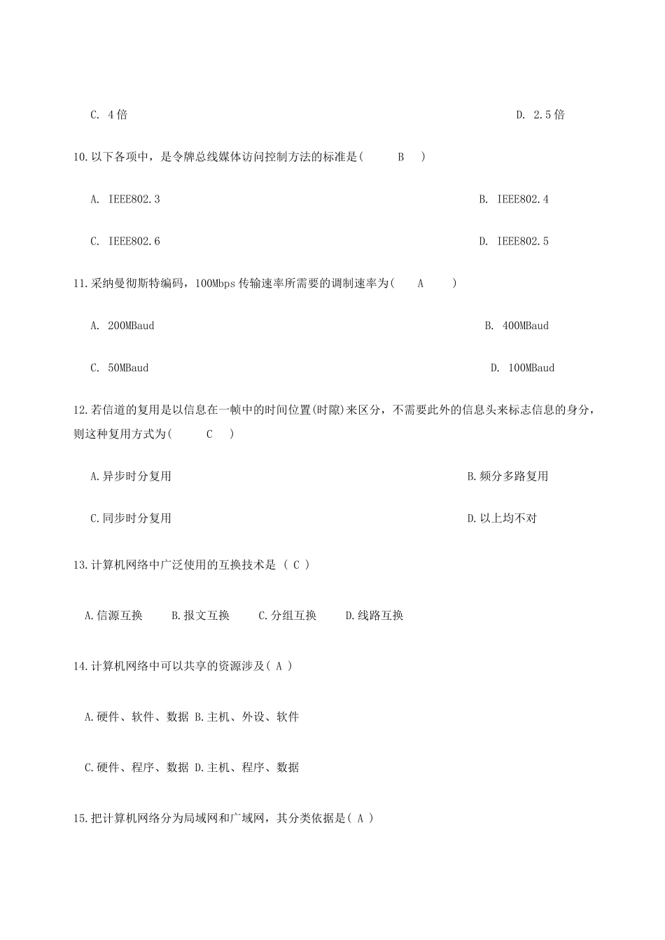 计算机网络技术试题和答案_第3页