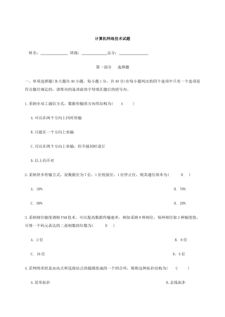 计算机网络技术试题和答案