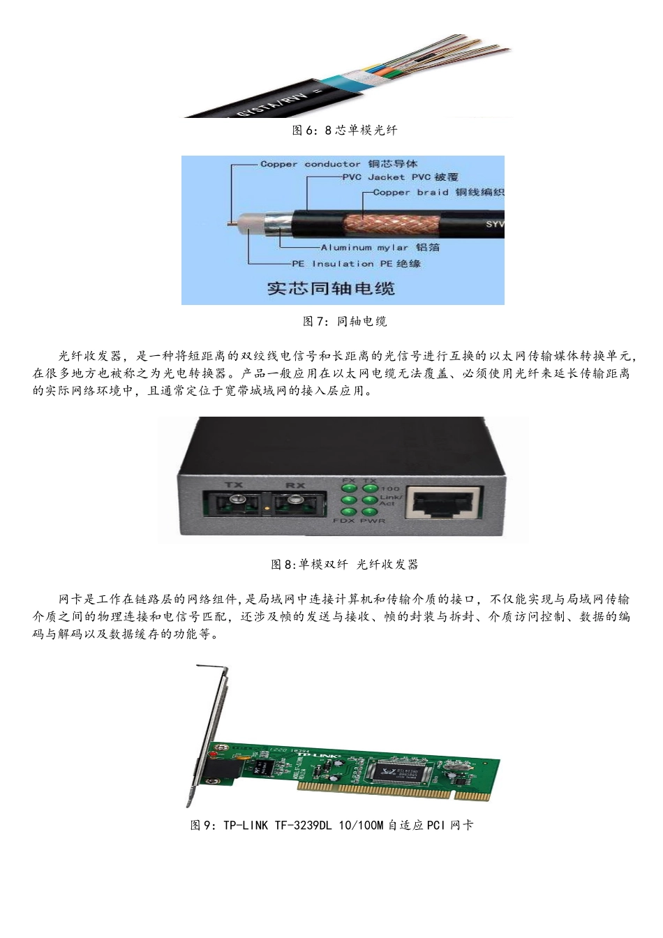 计算机网络故障及维护_第3页