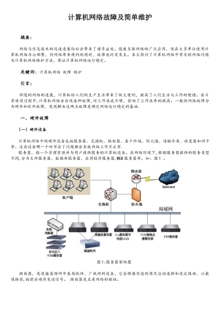 计算机网络故障及维护