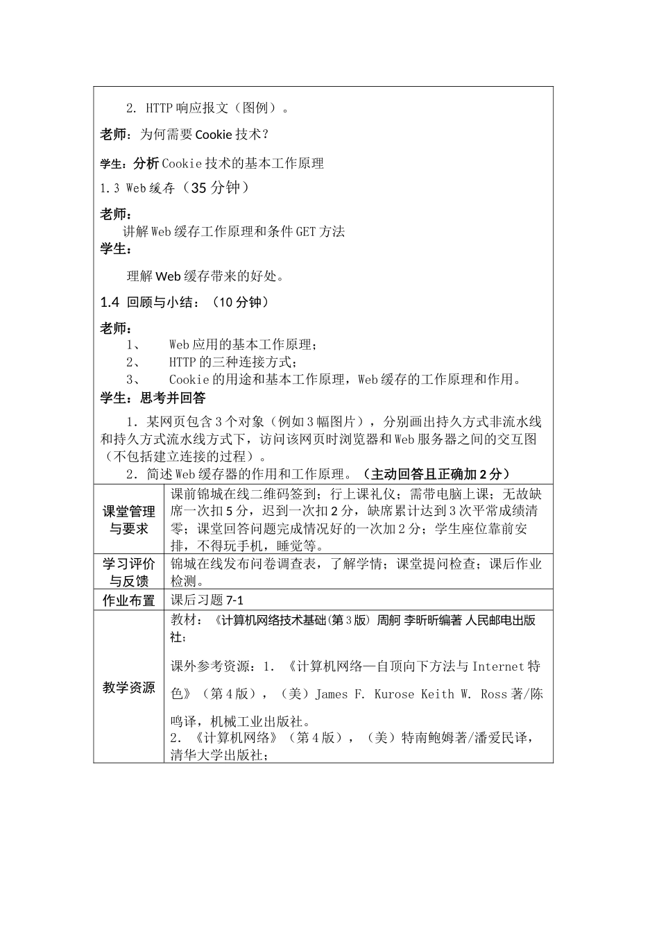 计算机网络教案18-应用层-Web服务_第2页
