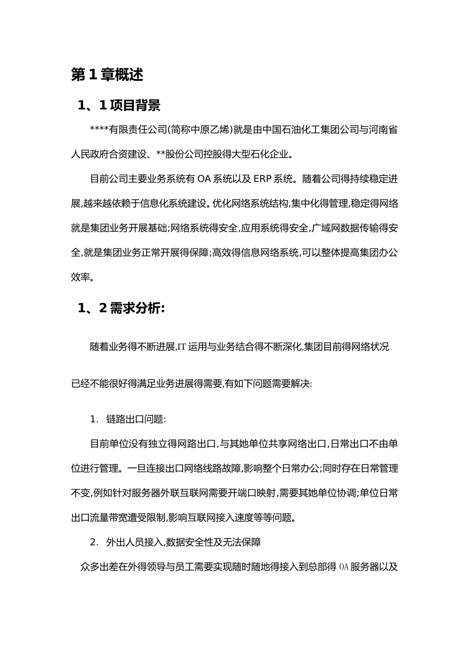 计算机网络改造方案设计_第2页