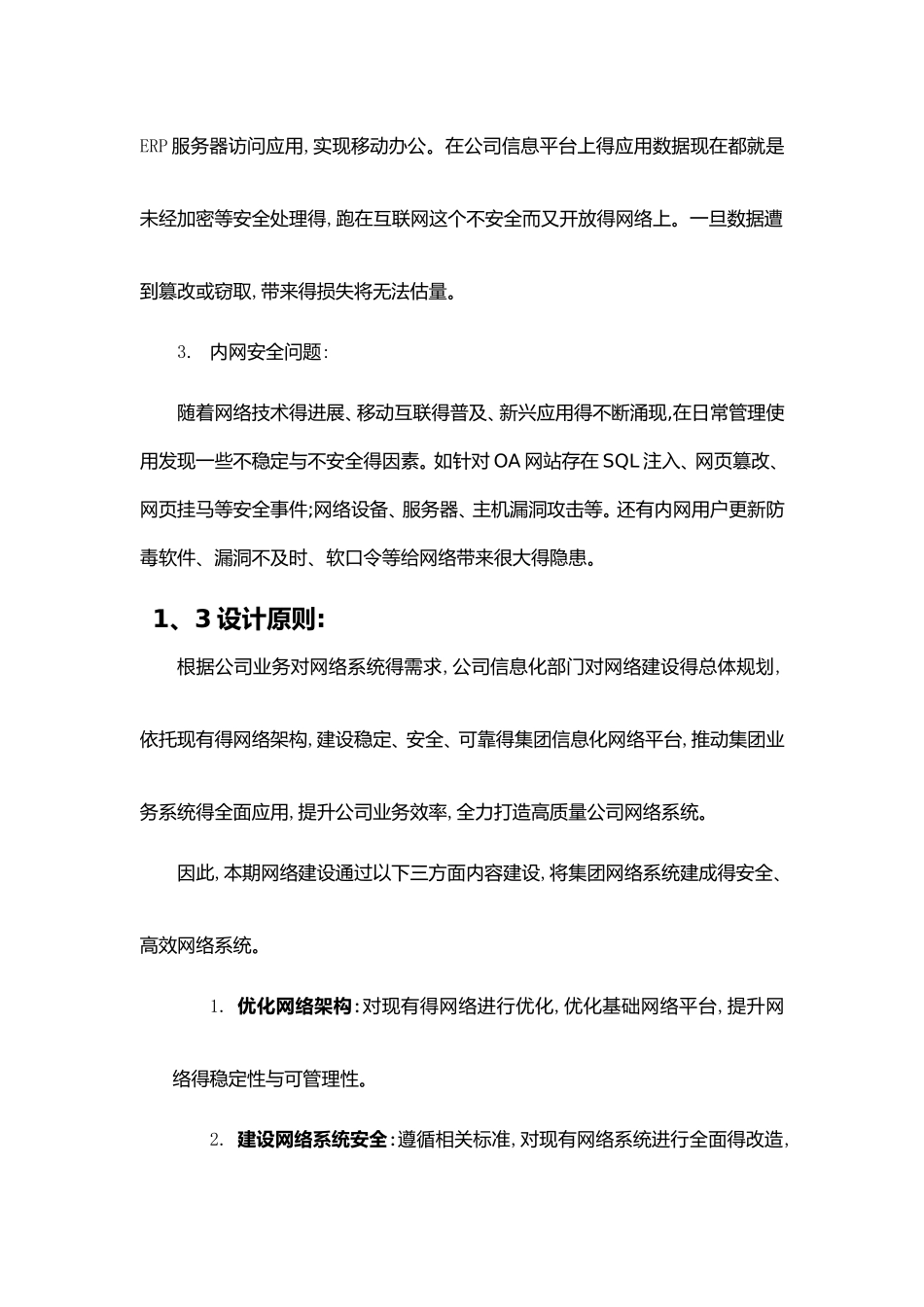 计算机网络改造方案设计_第3页